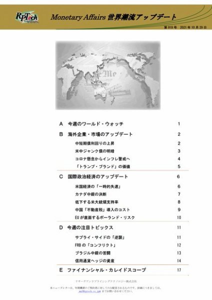 世界潮流アップデート 第919号 (発売日2021年10月29日) 表紙