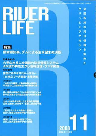 RIVER LIFE （リバーライフ） 11月号 (発売日2008年11月05日) 表紙