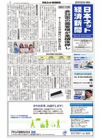 日本ネット経済新聞 0662 表紙