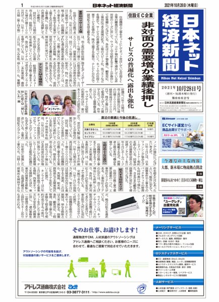 日本ネット経済新聞 0662 (発売日2021年10月28日) 表紙