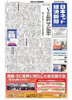 日本ネット経済新聞 0663 表紙