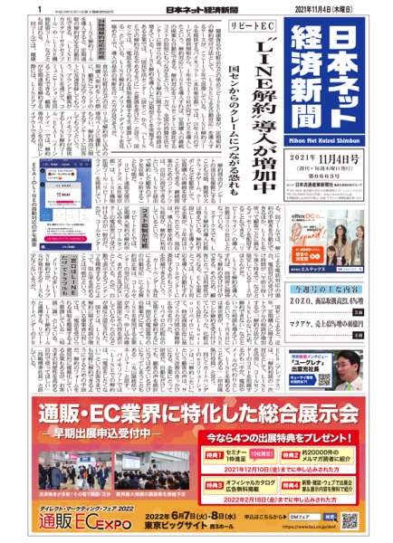 日本ネット経済新聞 0663 (発売日2021年11月04日) 表紙