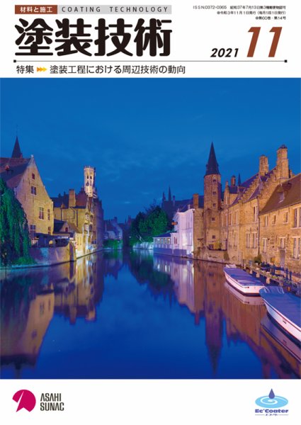 塗装技術 2021年11月号 (発売日2021年11月05日) 表紙