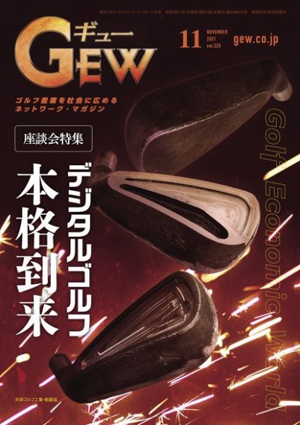 ゴルフ エコノミック ワールド 2021年11月号 (発売日2021年11月01日) 表紙