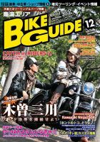 バイクガイド（BIKE GUIDE） 287号 (発売日2008年11月06日) 表紙