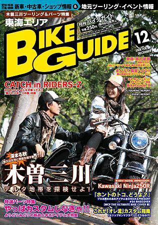 バイクガイド（BIKE GUIDE） 287号 (発売日2008年11月06日) 表紙