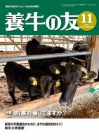 養牛の友 11月号 (発売日2021年11月01日) 表紙