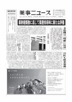 薬事ニュース 2021/10/29 表紙