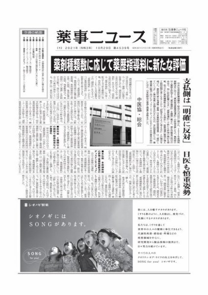 薬事ニュース 2021/10/29 (発売日2021年10月29日) 表紙
