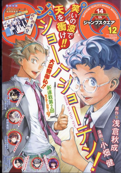 ジャンプ SQ. （スクエア） 2021年12月号 (発売日2021年11月04日) 表紙