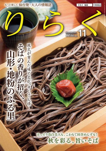 りらく 2021年11月号 (発売日2021年10月28日) 表紙