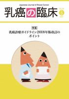 乳癌の臨床 篠原出版新社 雑誌 電子書籍 定期購読の予約はfujisan