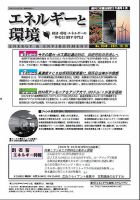 エネルギーと環境 2648 表紙