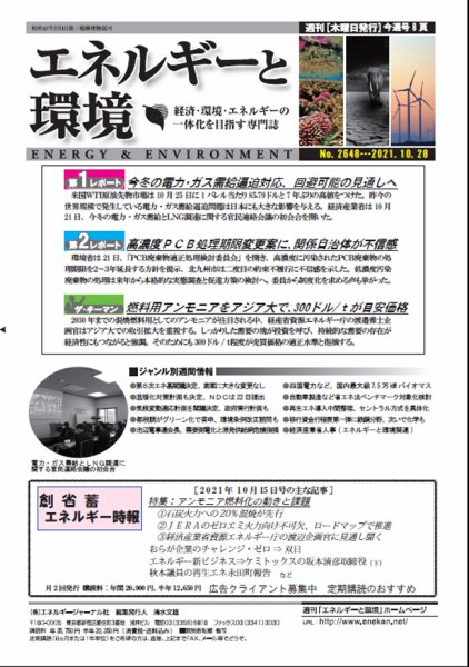 エネルギーと環境 2648 (発売日2021年10月28日) 表紙