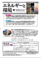 エネルギーと環境 2649 表紙