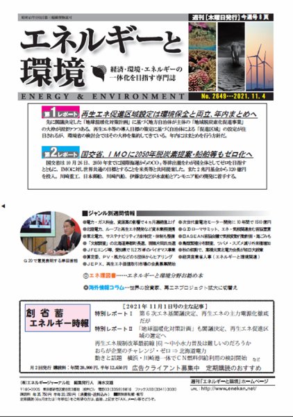 エネルギーと環境 2649 (発売日2021年11月04日) 表紙