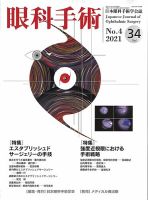 眼科手術 Vol.35 No.4 表紙
