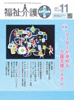 福祉介護テクノプラス 2021年11月号 (発売日2021年11月01日) 表紙