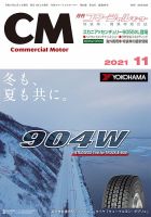 コマーシャルモーター 11月号 (発売日2021年11月01日) 表紙