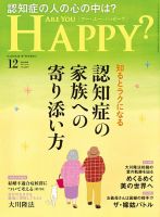Are You Happy？（アーユーハッピー） 2021年12月号 表紙