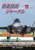 防衛技術ジャーナル 11月号 (発売日2021年11月01日) 表紙