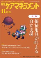 月刊ケアマネジメント 2021年11月号 表紙