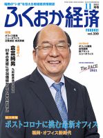 ふくおか経済のバックナンバー  雑誌/定期購読の予約はFujisan