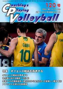 コーチング＆プレイング・バレーボール 120号 (発売日2021年12月31日) 表紙