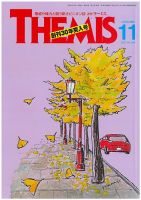 テーミス(THEMIS) 11月号 (発売日2021年11月01日) 表紙