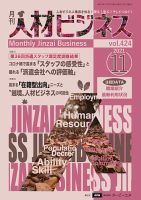 月刊人材ビジネス vol.424 (発売日2021年11月01日) 表紙