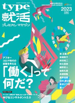 安い 雑誌 就活