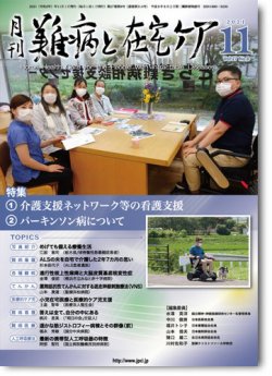 難病と在宅ケア Vol.27 No.8 (発売日2021年11月01日) 表紙
