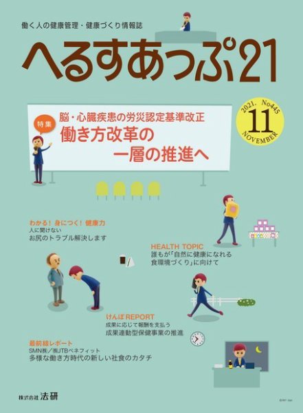 へるすあっぷ21 №445 (発売日2021年11月01日) 表紙
