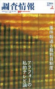 調査情報 485号08.11-12 (発売日2008年11月01日) 表紙