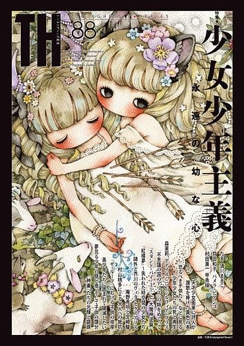 トーキングヘッズ叢書(TH Series) No.88 (発売日2021年10月31 トーキングヘッズ叢書(TH Series) No.88 (発売日2021年10月31