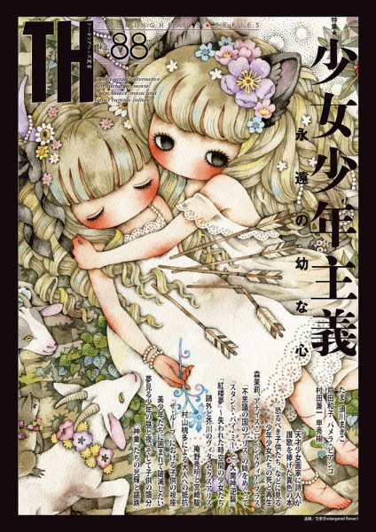 トーキングヘッズ叢書（TH Series） No.88 (発売日2021年10月31日) 表紙