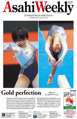 週刊英和新聞Asahi Weekly （朝日ウイークリー） 2021年10/31号 (発売日2021年10月29日) 表紙