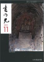 書の光 １１月号 (発売日2021年11月01日) 表紙