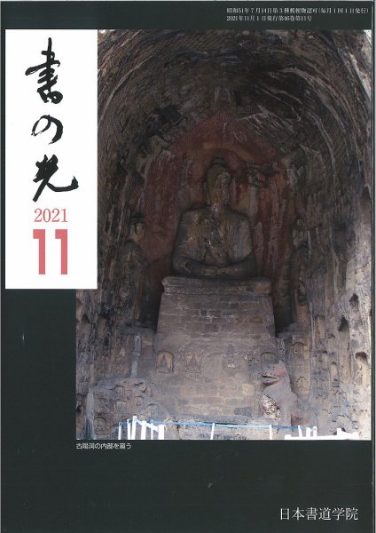 書の光 １１月号 (発売日2021年11月01日) 表紙