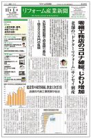 リフォーム産業新聞 21/11/01発売号 (発売日2021年11月01日) 表紙