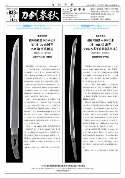 刀剣春秋 833 (発売日2021年11月01日) 表紙