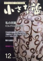 小さな蕾 No.641 (発売日2021年10月29日) 表紙