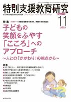 特別支援教育研究 2021年11月号 表紙