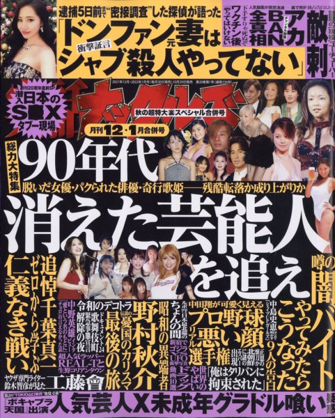 実話ナックルズ 2022年1月号 (発売日2021年10月29日) 表紙