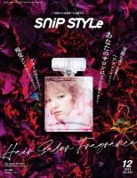 SNiP STYLe（スニップスタイル） 2021年12月号 (発売日2021年11月01日) 表紙
