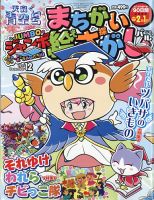 ジャンボまちがい絵さがしパル 2021年12月号 表紙