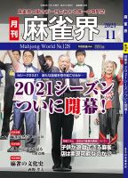 麻雀界 通巻第128号 (発売日2021年11月01日) 表紙
