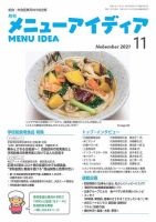 メニューアイディア 11月号 表紙