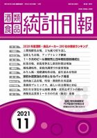酒類食品統計月報 2021年11月 表紙