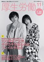 厚生労働 2021年11月号 (発売日2021年11月01日) 表紙